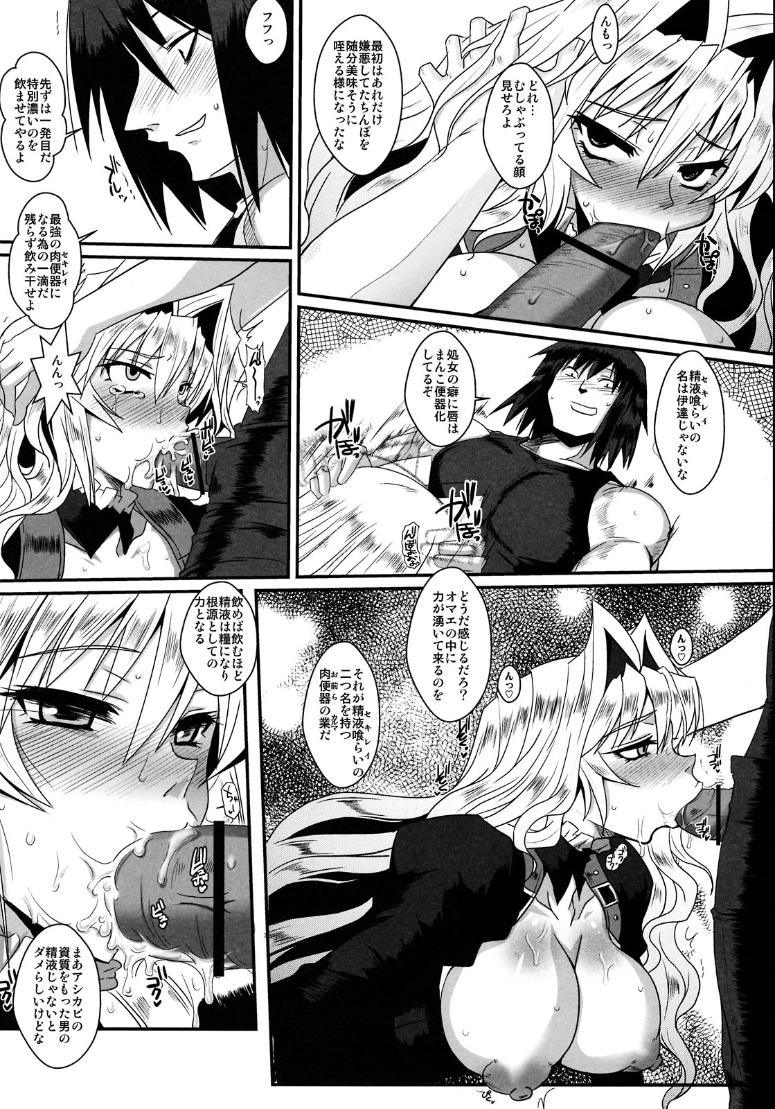 (C75) [黄泉比良坂 (bbsacon)] 堕月淫海 (セキレイ)