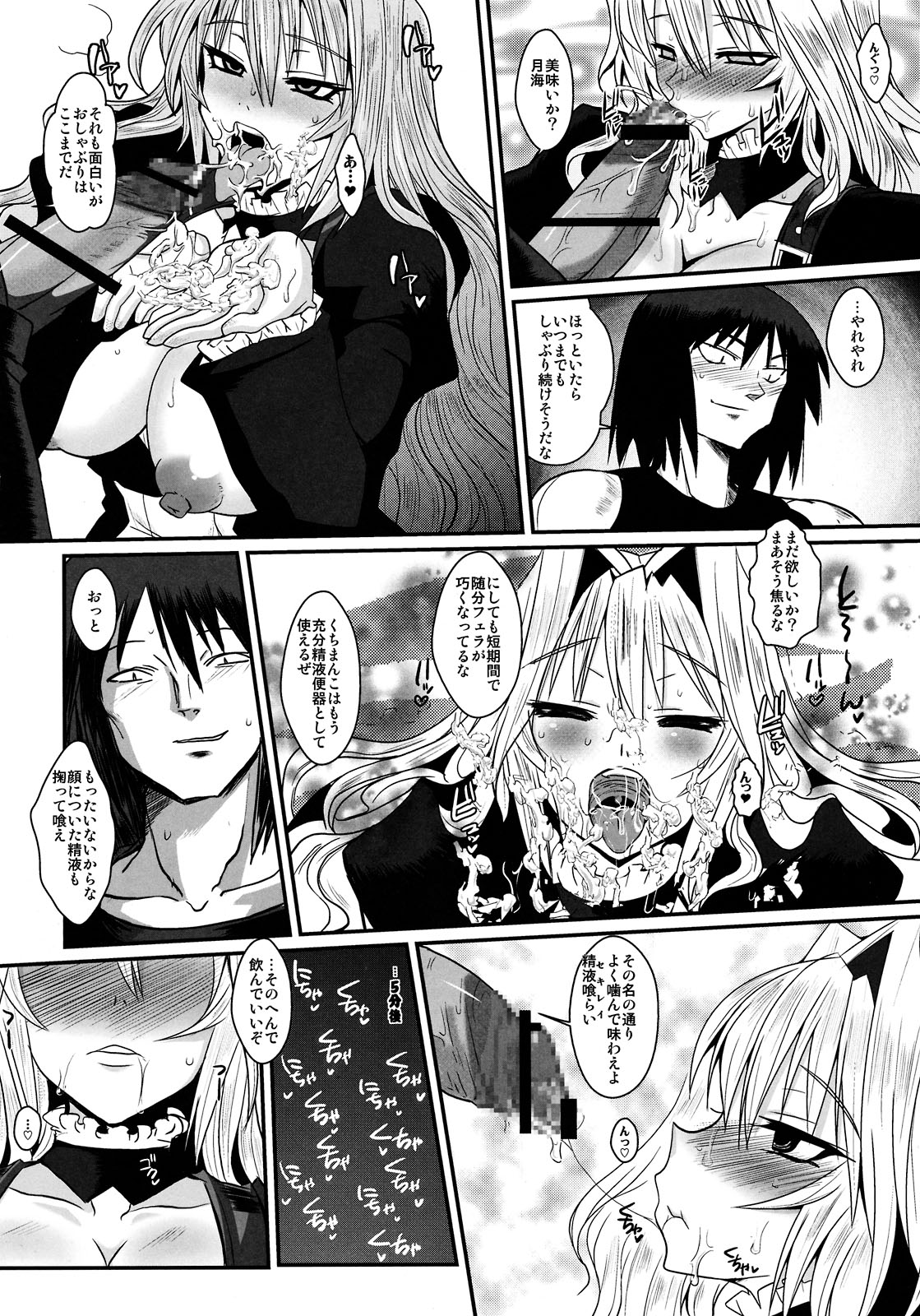 (C75) [黄泉比良坂 (bbsacon)] 堕月淫海 (セキレイ)