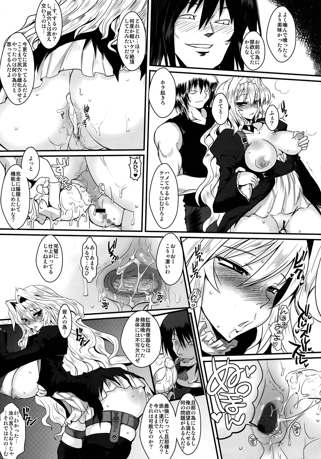 (C75) [黄泉比良坂 (bbsacon)] 堕月淫海 (セキレイ)