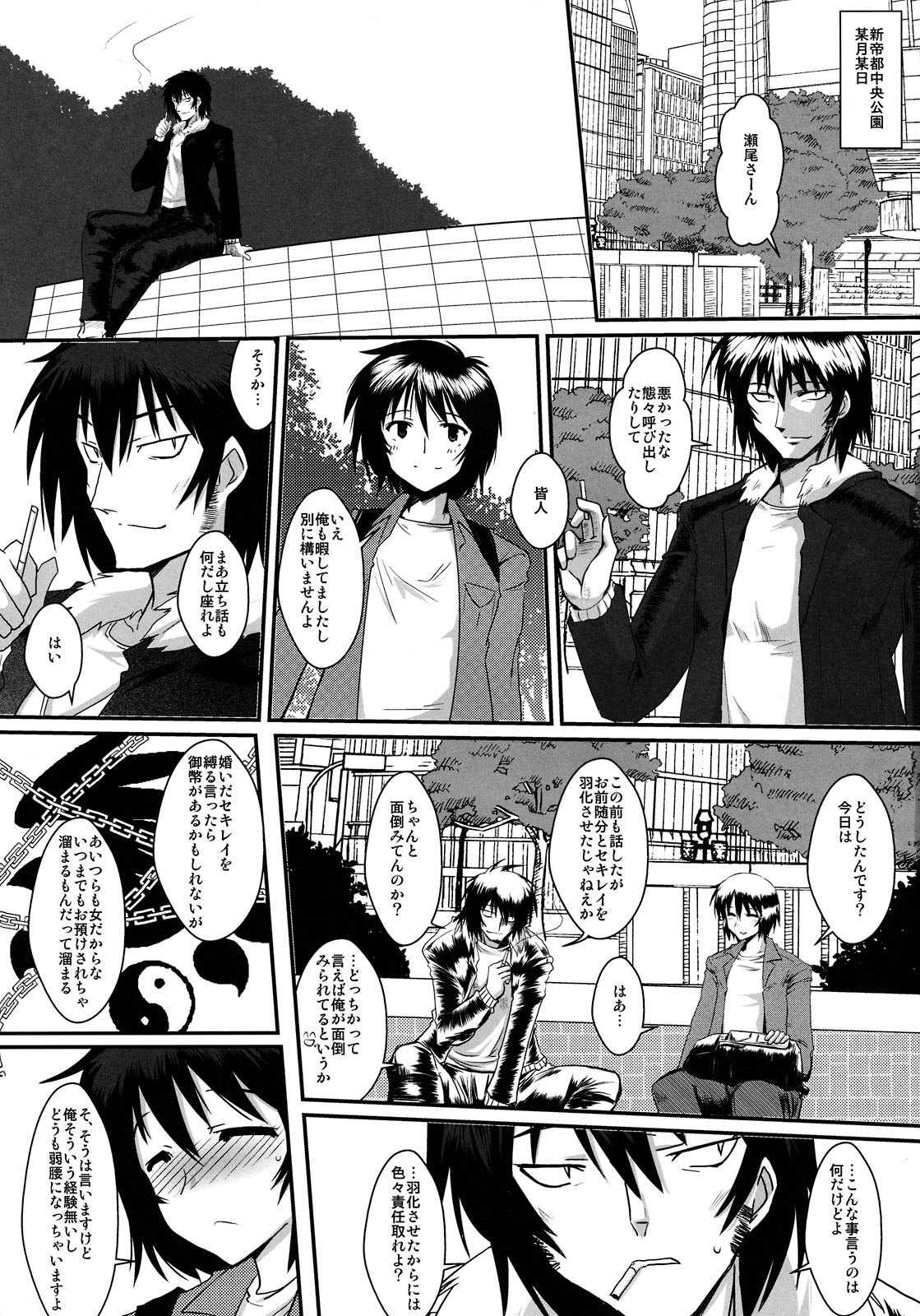 (C75) [黄泉比良坂 (bbsacon)] 堕月淫海 (セキレイ)