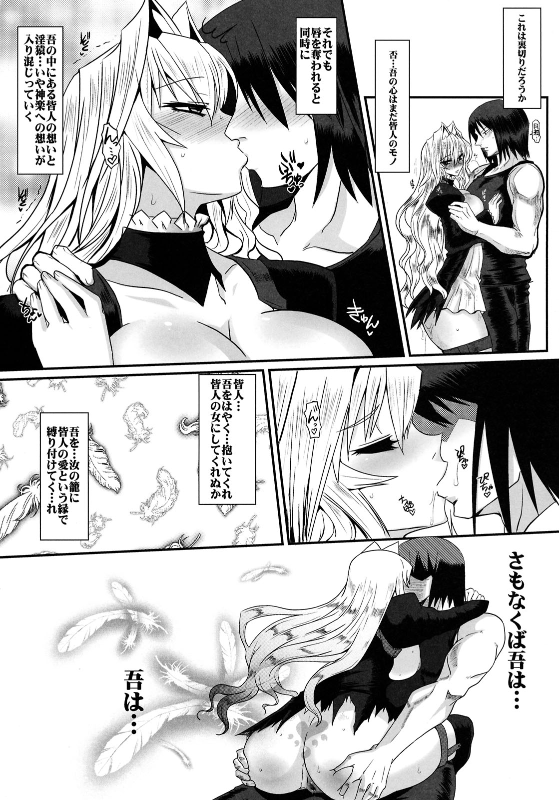 (C75) [黄泉比良坂 (bbsacon)] 堕月淫海 (セキレイ)
