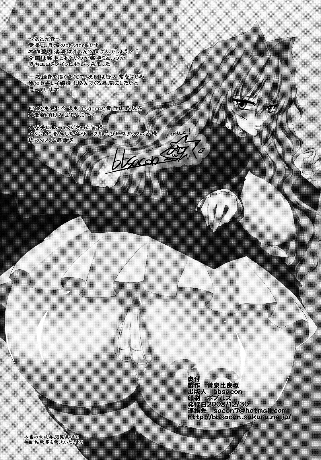 (C75) [黄泉比良坂 (bbsacon)] 堕月淫海 (セキレイ)