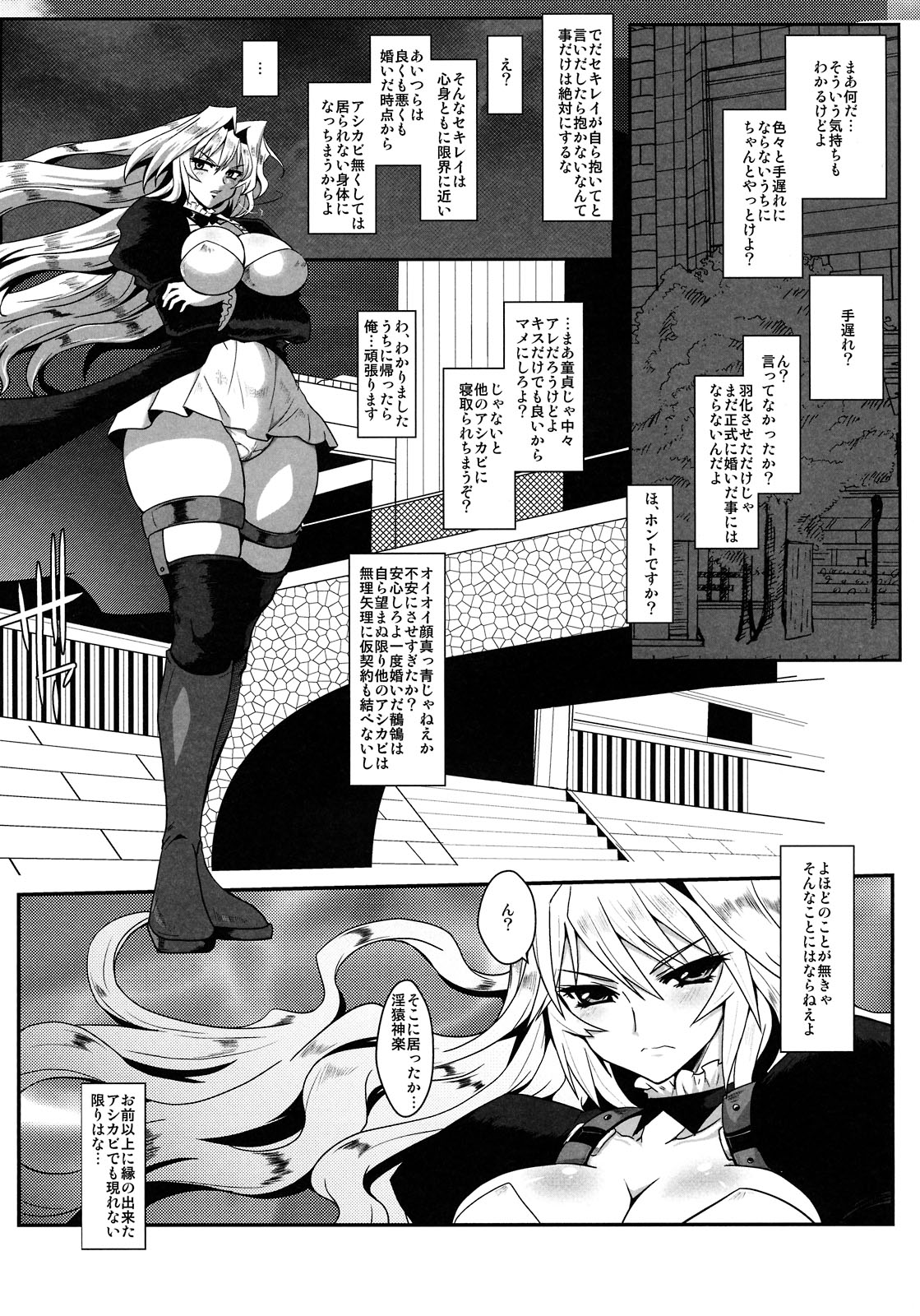 (C75) [黄泉比良坂 (bbsacon)] 堕月淫海 (セキレイ)