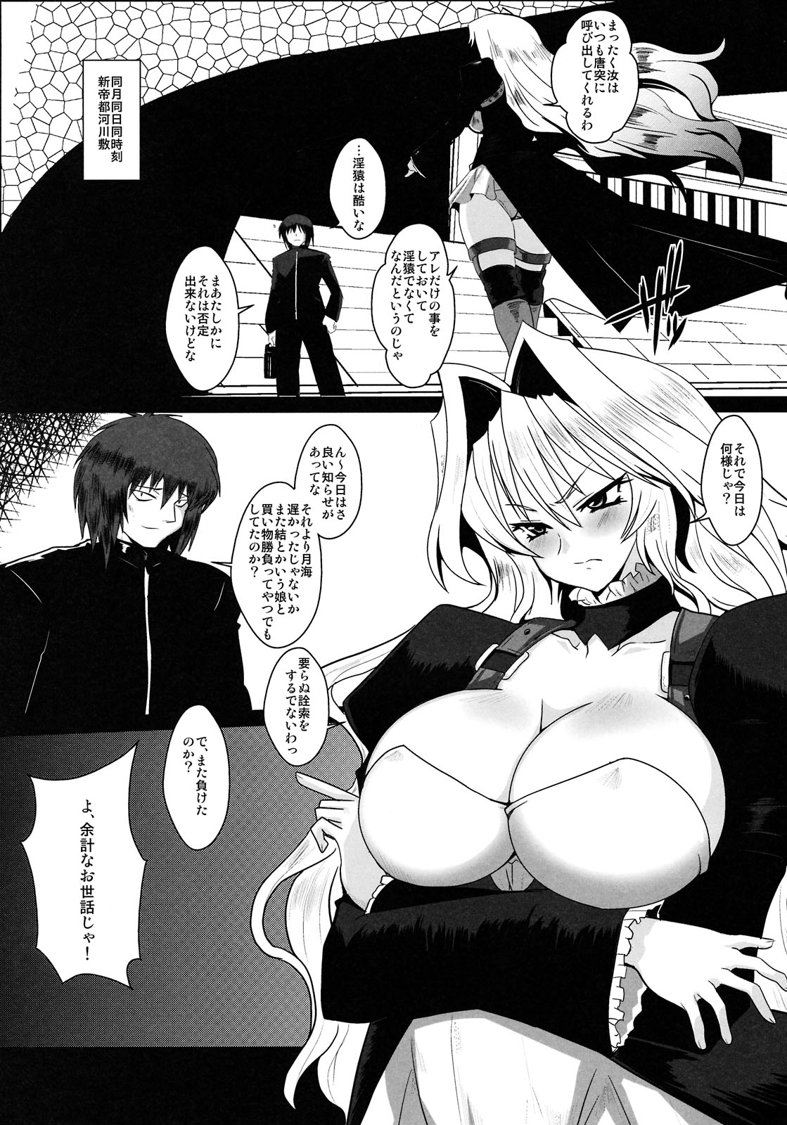 (C75) [黄泉比良坂 (bbsacon)] 堕月淫海 (セキレイ)