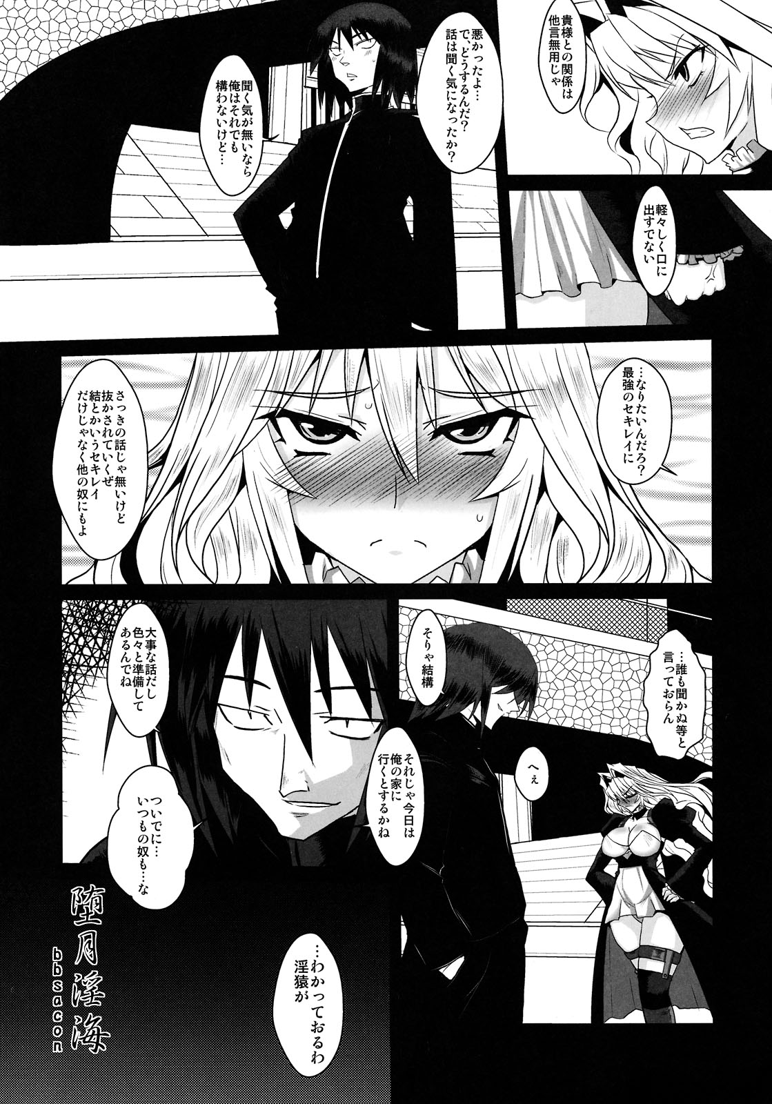 (C75) [黄泉比良坂 (bbsacon)] 堕月淫海 (セキレイ)