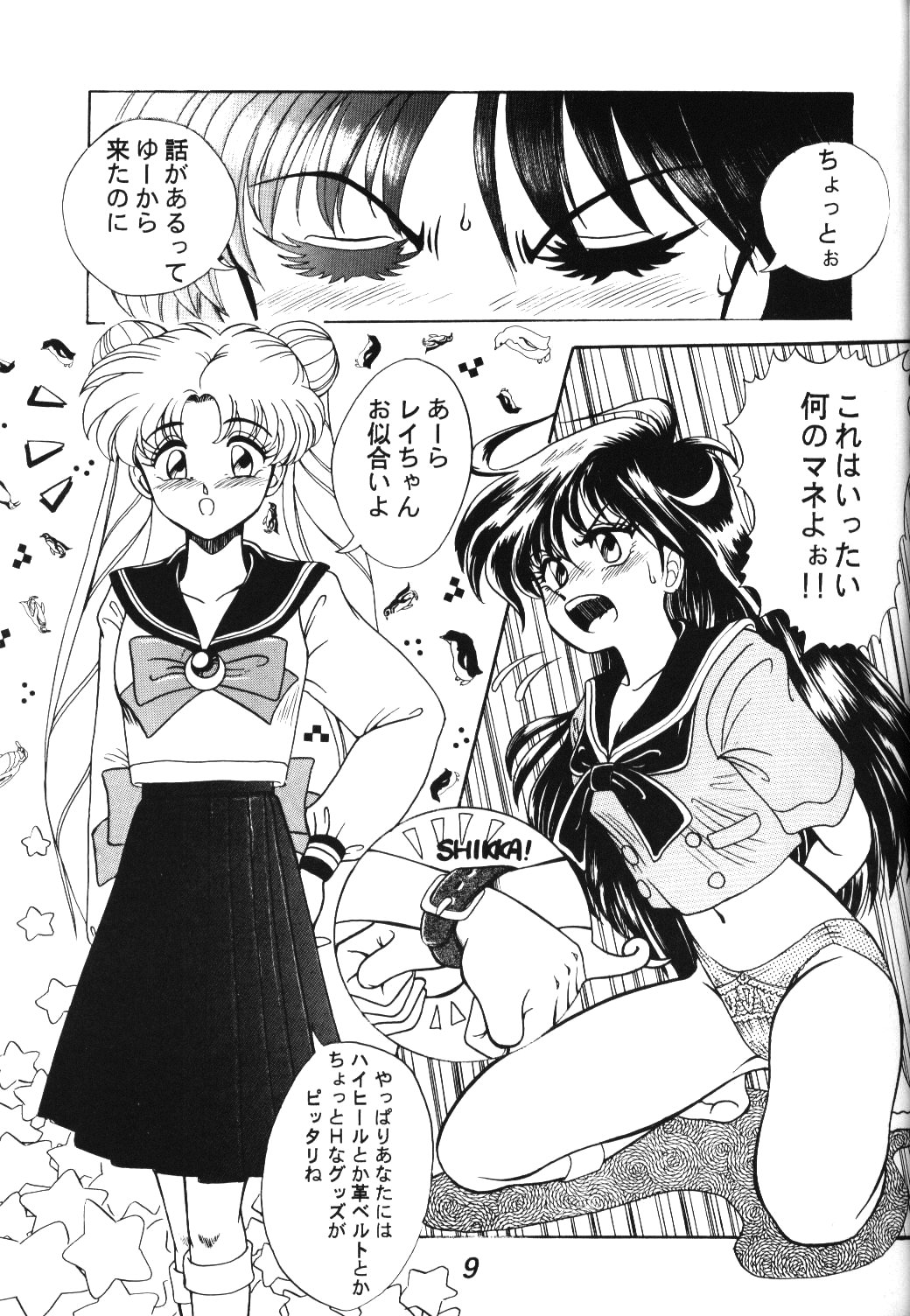 (C46) [テニーレ隊 (あ～る・こが)] R Time Special (サザンアイズ, らんま 1/2, 美少女戦士セーラームーン)