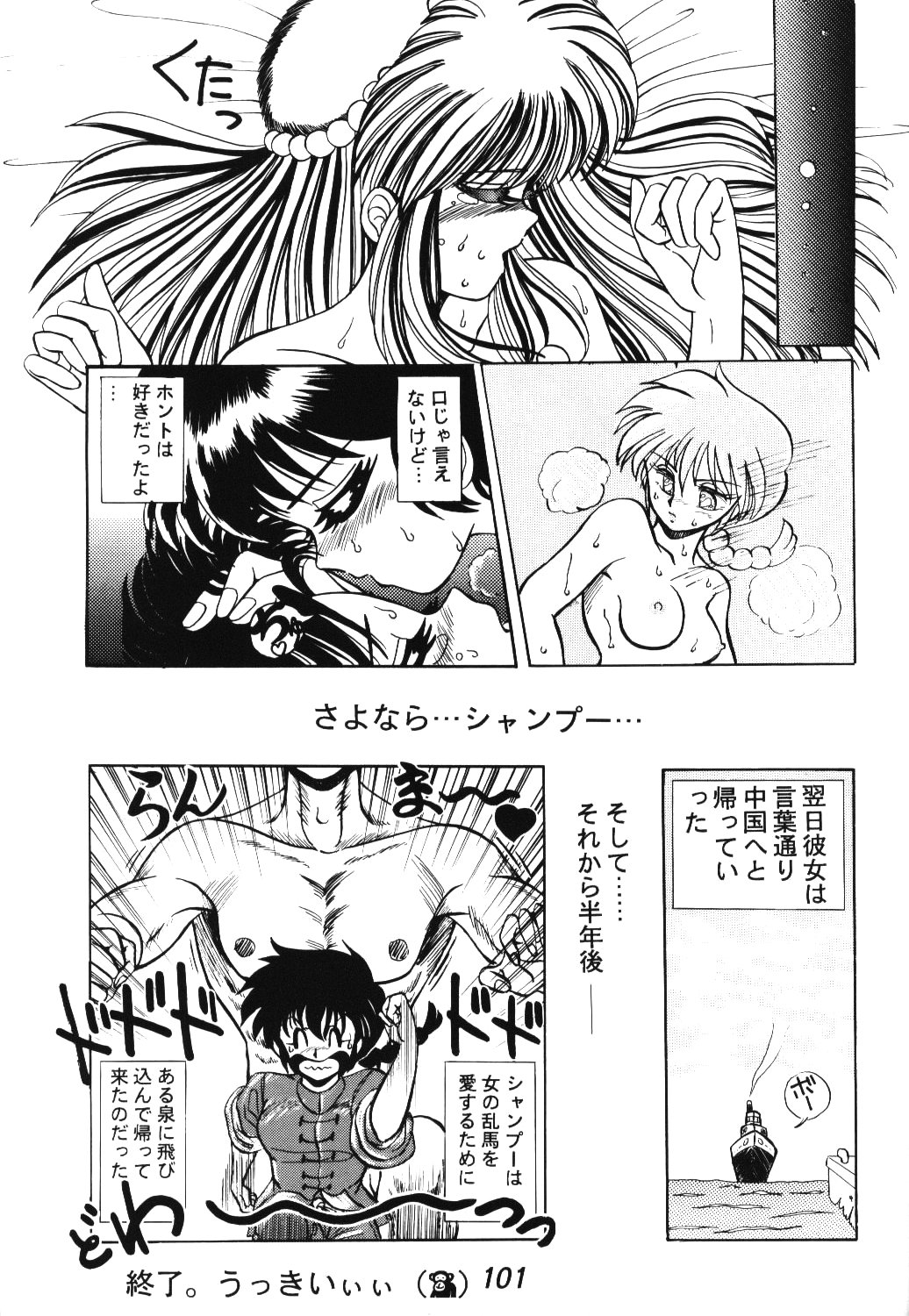 (C46) [テニーレ隊 (あ～る・こが)] R Time Special (サザンアイズ, らんま 1/2, 美少女戦士セーラームーン)