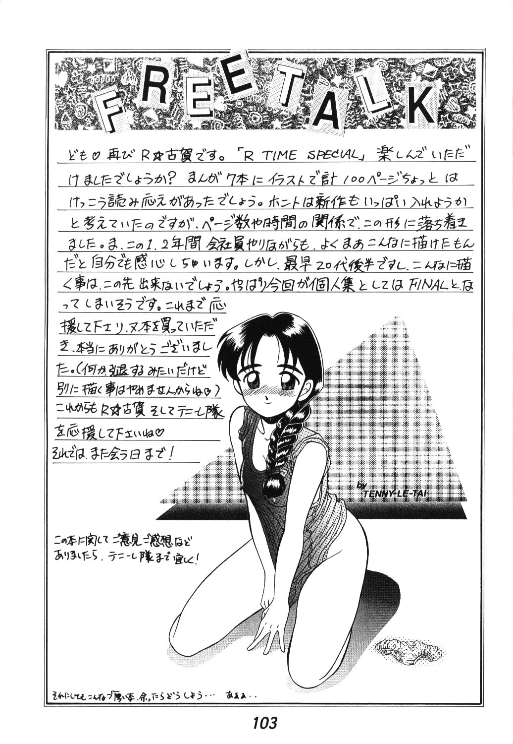 (C46) [テニーレ隊 (あ～る・こが)] R Time Special (サザンアイズ, らんま 1/2, 美少女戦士セーラームーン)