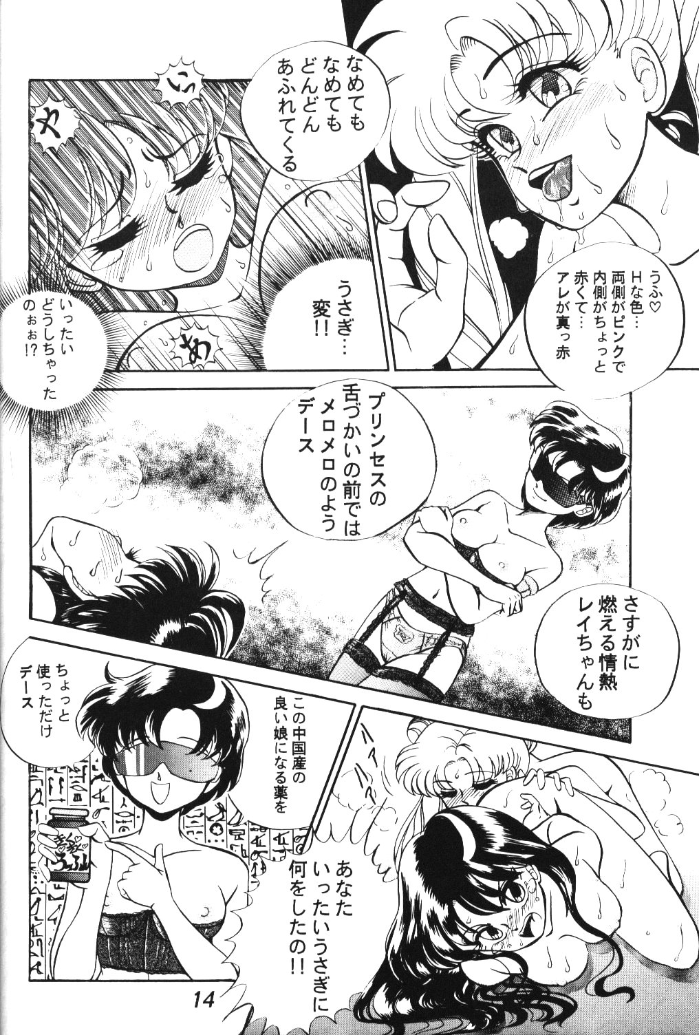 (C46) [テニーレ隊 (あ～る・こが)] R Time Special (サザンアイズ, らんま 1/2, 美少女戦士セーラームーン)