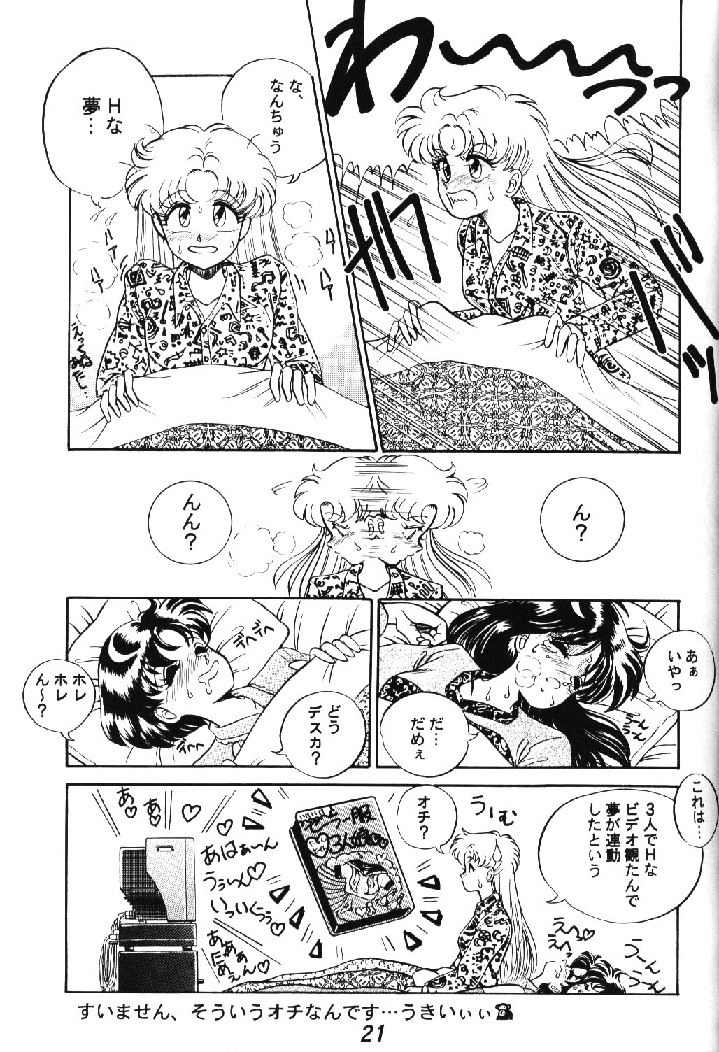 (C46) [テニーレ隊 (あ～る・こが)] R Time Special (サザンアイズ, らんま 1/2, 美少女戦士セーラームーン)
