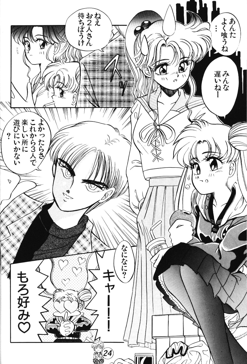(C46) [テニーレ隊 (あ～る・こが)] R Time Special (サザンアイズ, らんま 1/2, 美少女戦士セーラームーン)