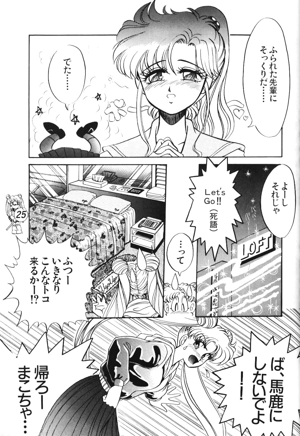 (C46) [テニーレ隊 (あ～る・こが)] R Time Special (サザンアイズ, らんま 1/2, 美少女戦士セーラームーン)