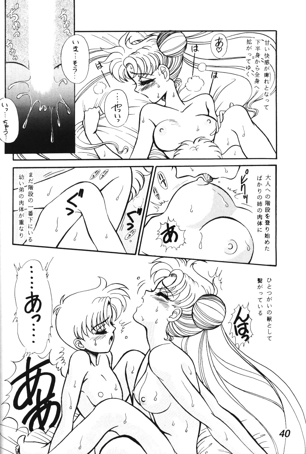 (C46) [テニーレ隊 (あ～る・こが)] R Time Special (サザンアイズ, らんま 1/2, 美少女戦士セーラームーン)