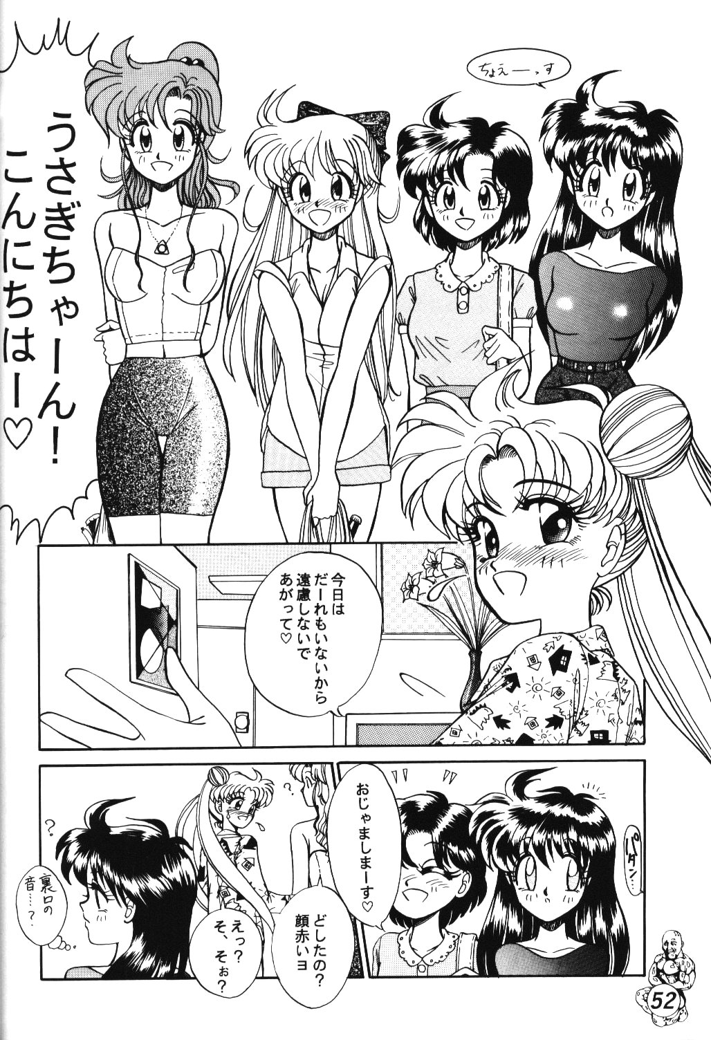 (C46) [テニーレ隊 (あ～る・こが)] R Time Special (サザンアイズ, らんま 1/2, 美少女戦士セーラームーン)