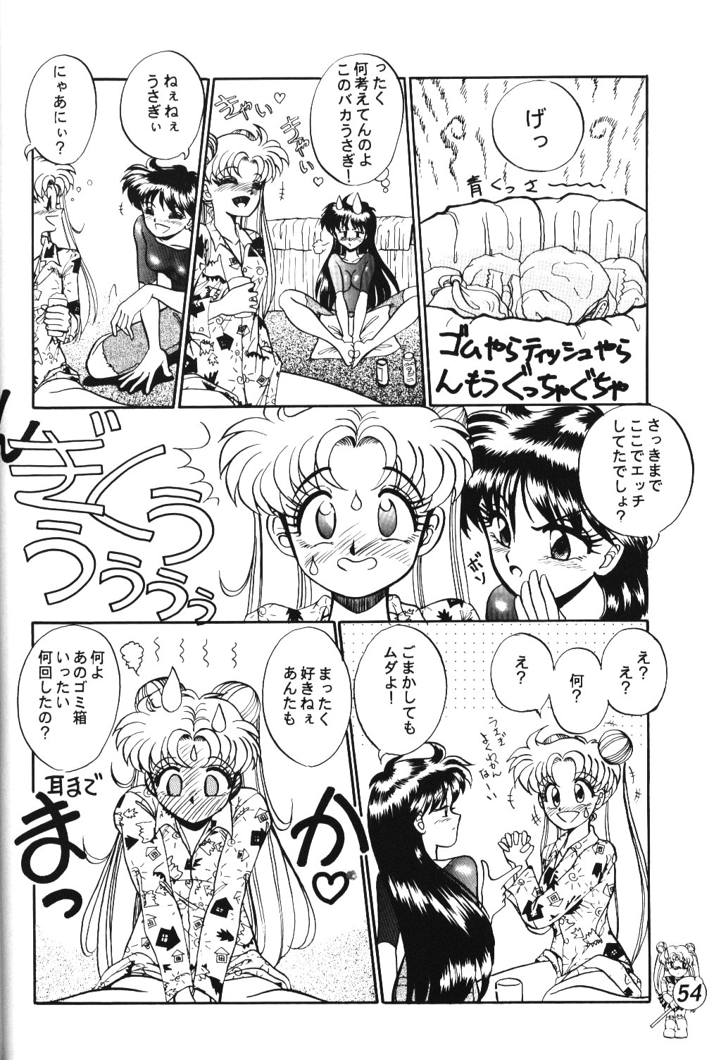 (C46) [テニーレ隊 (あ～る・こが)] R Time Special (サザンアイズ, らんま 1/2, 美少女戦士セーラームーン)