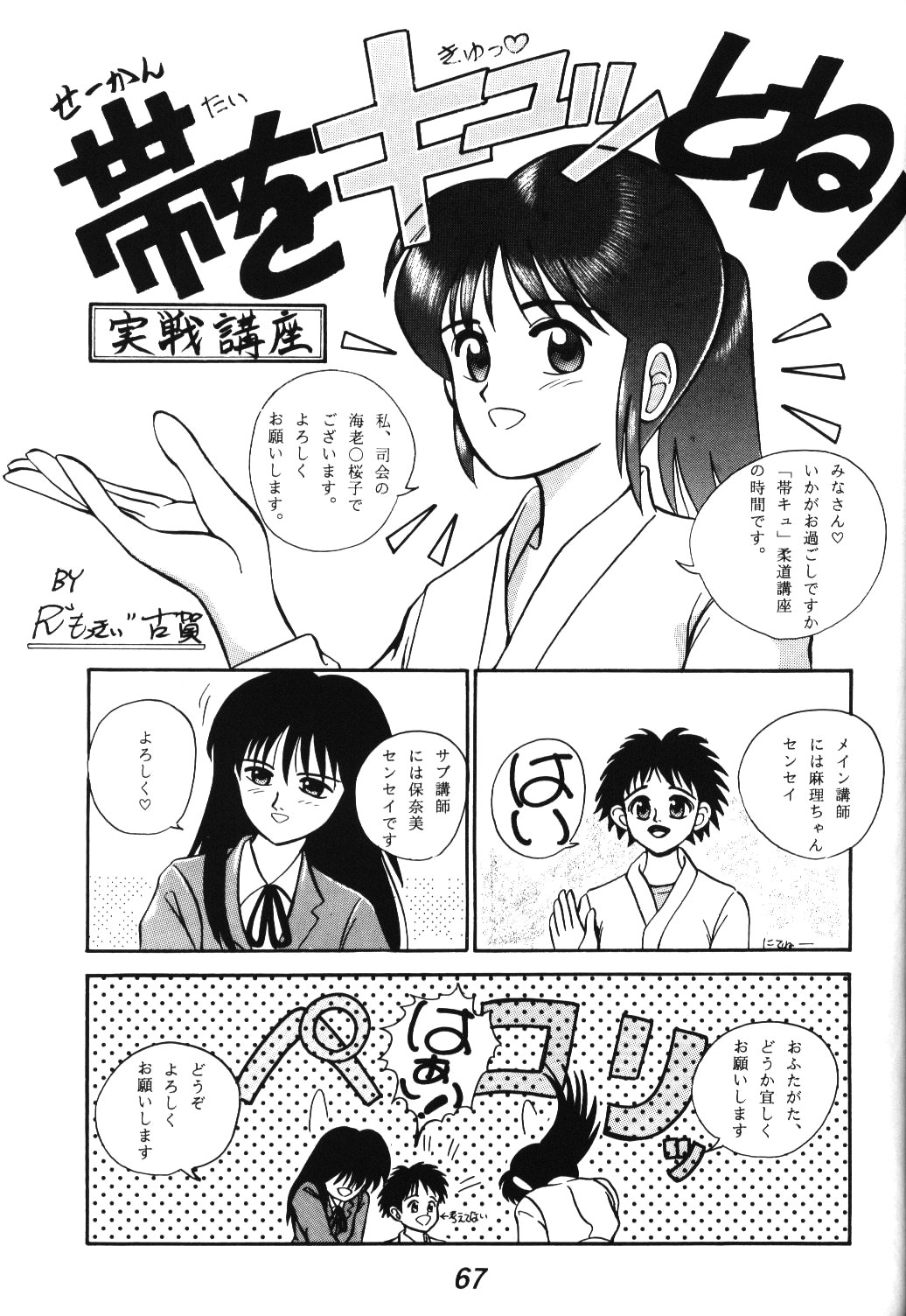 (C46) [テニーレ隊 (あ～る・こが)] R Time Special (サザンアイズ, らんま 1/2, 美少女戦士セーラームーン)