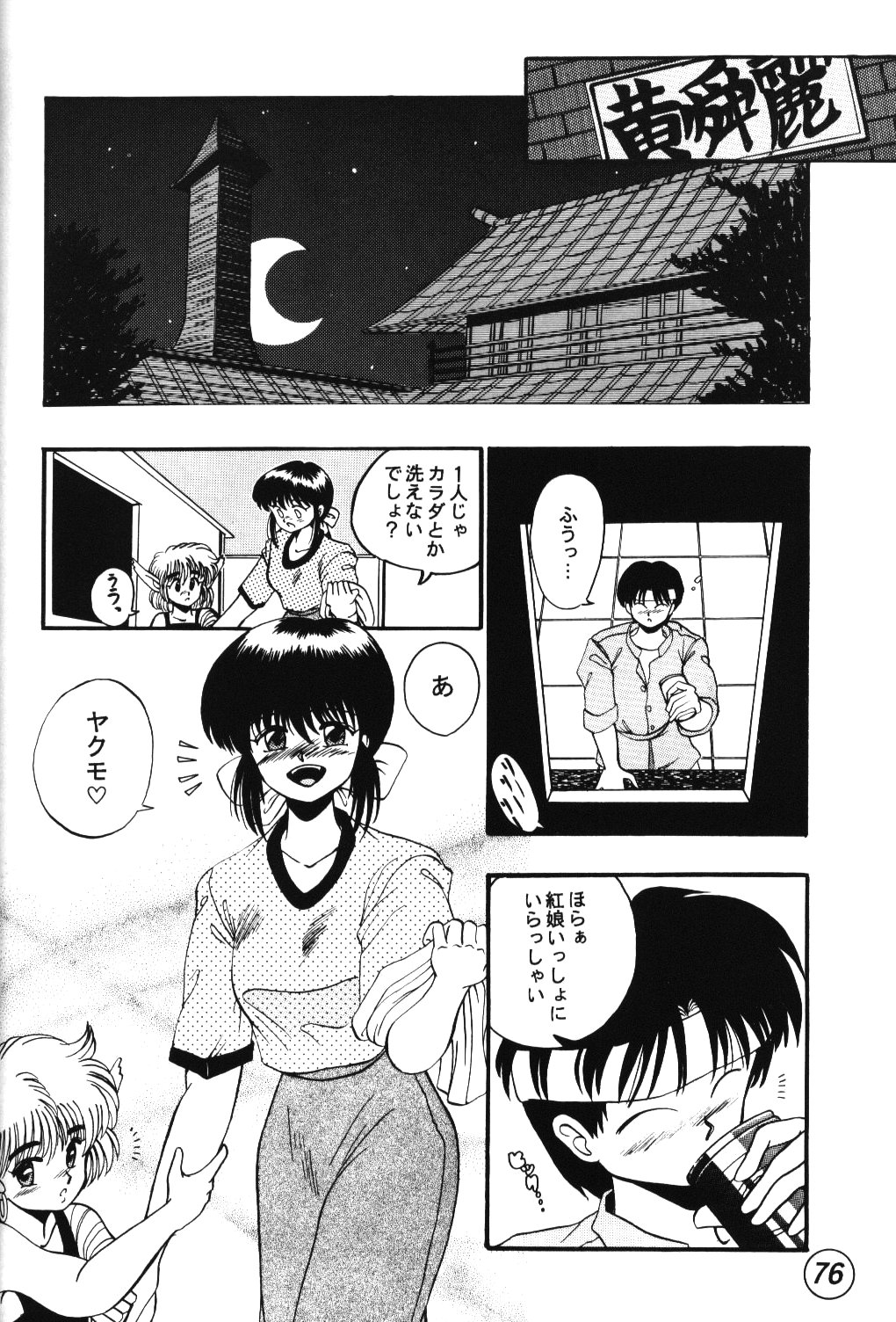 (C46) [テニーレ隊 (あ～る・こが)] R Time Special (サザンアイズ, らんま 1/2, 美少女戦士セーラームーン)