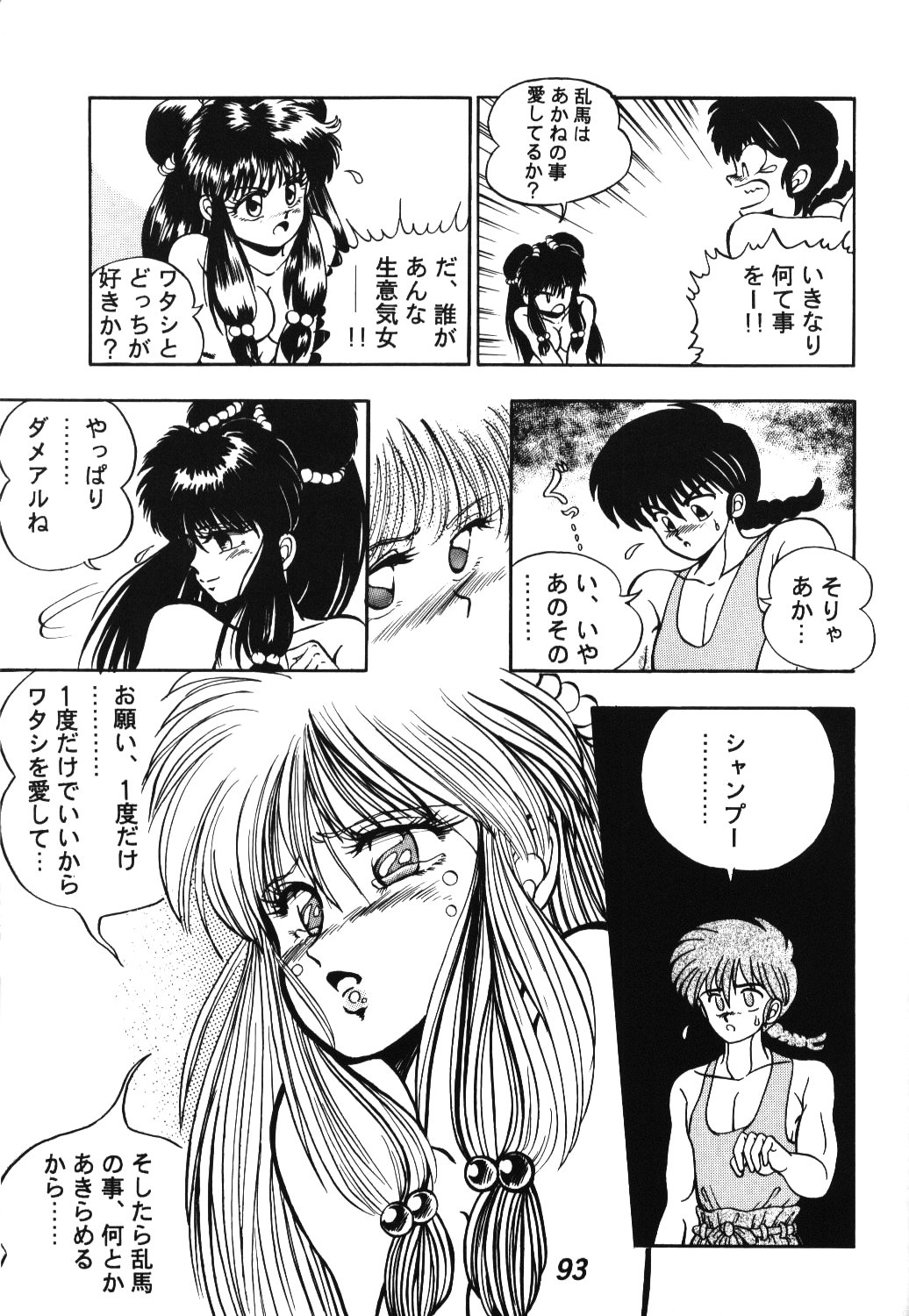 (C46) [テニーレ隊 (あ～る・こが)] R Time Special (サザンアイズ, らんま 1/2, 美少女戦士セーラームーン)