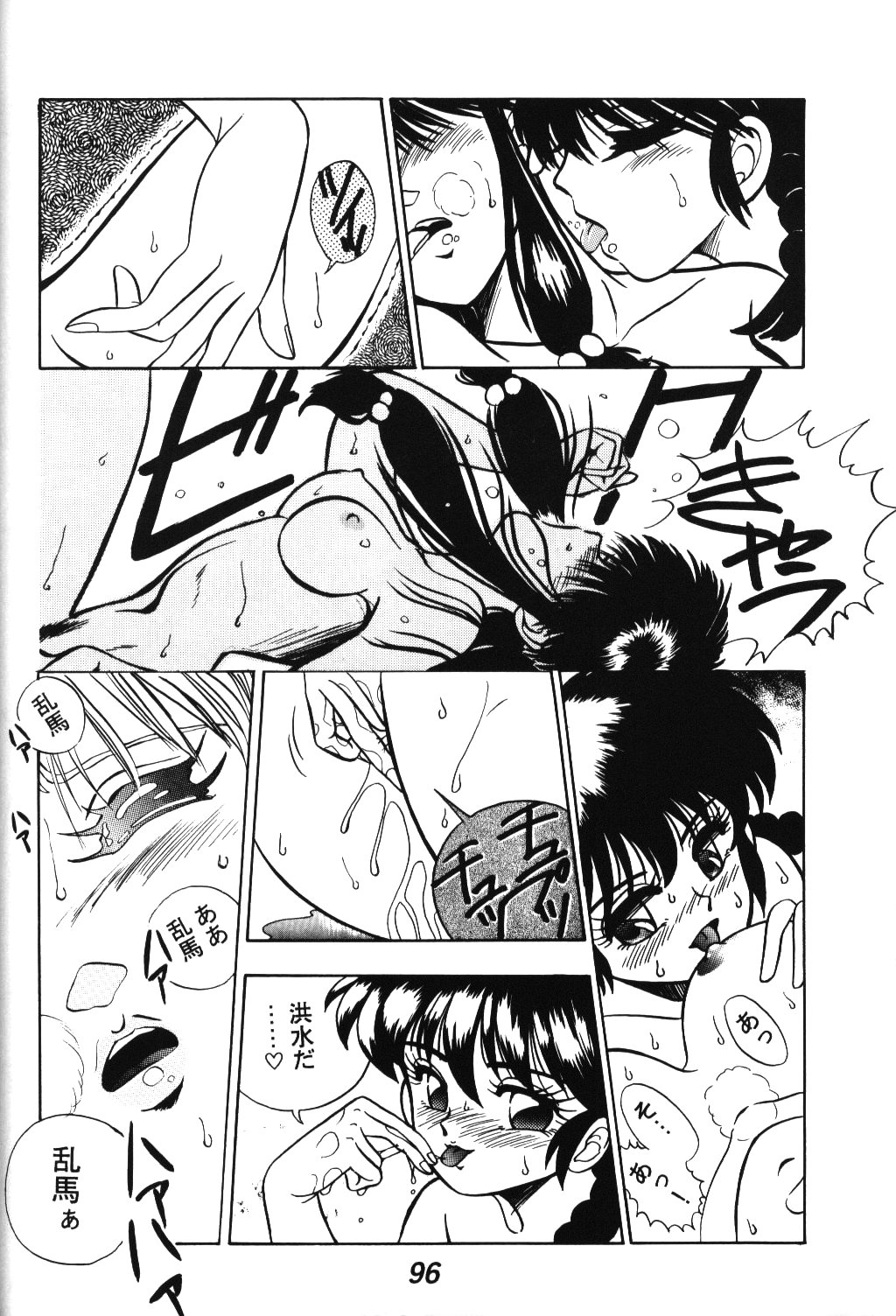 (C46) [テニーレ隊 (あ～る・こが)] R Time Special (サザンアイズ, らんま 1/2, 美少女戦士セーラームーン)