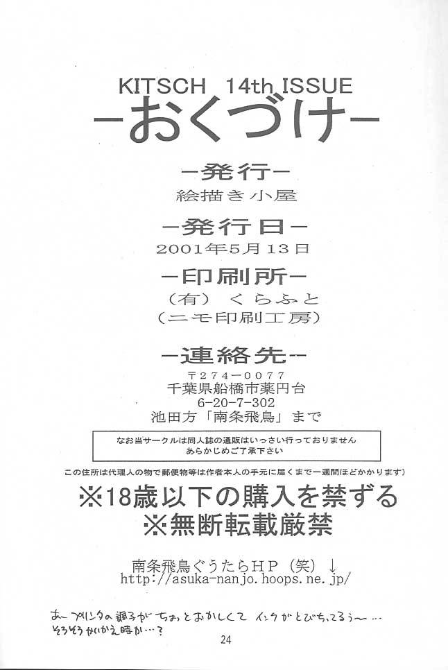 (Cレヴォ27) [絵描き小屋 (南条飛鳥)] KITSCH 14th ISSUE (カードキャプターさくら)