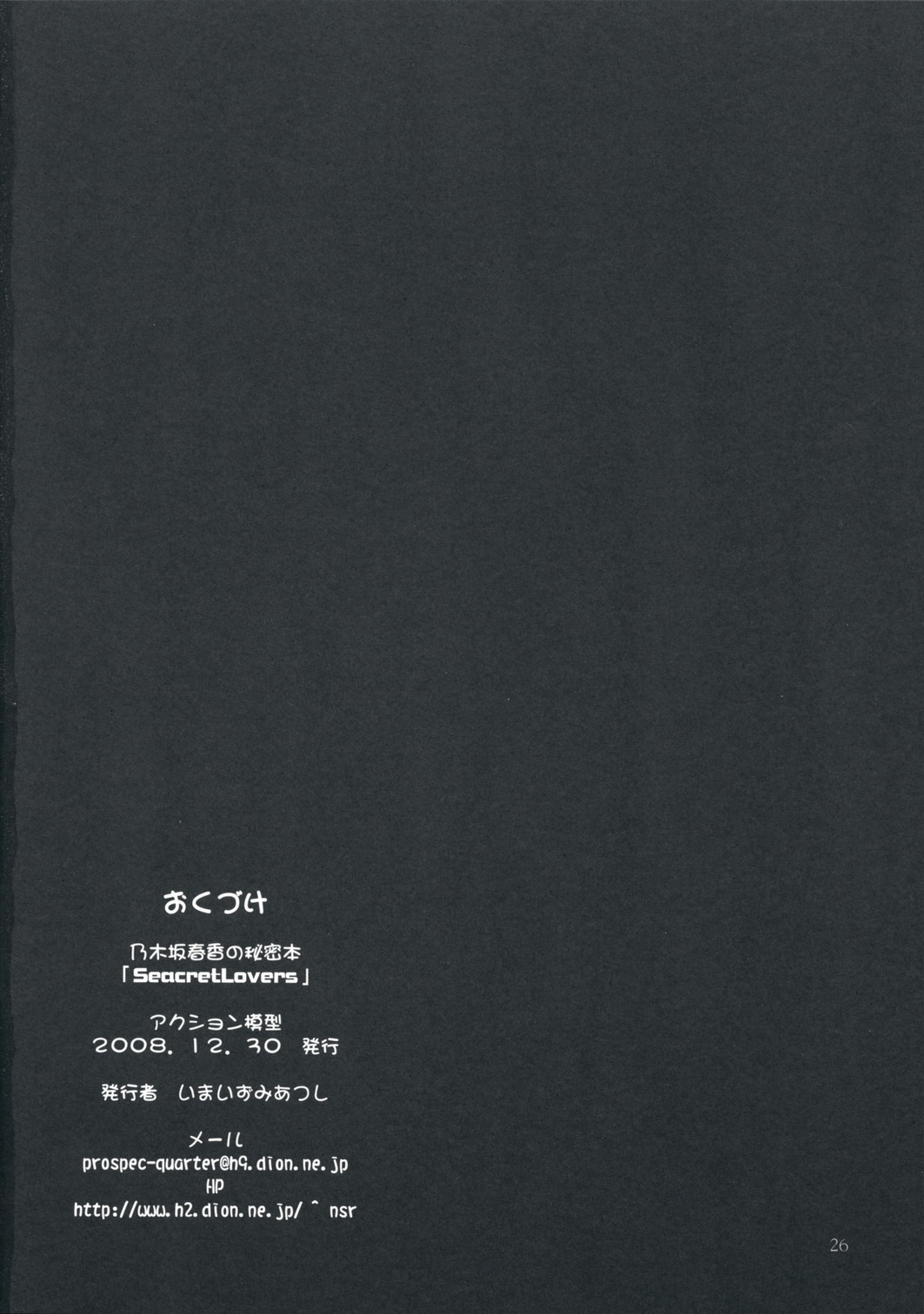 (C75) [アクション模型 (いまいずみあつし)] 春香しーくれっと☆さーびす (乃木坂春香の秘密)