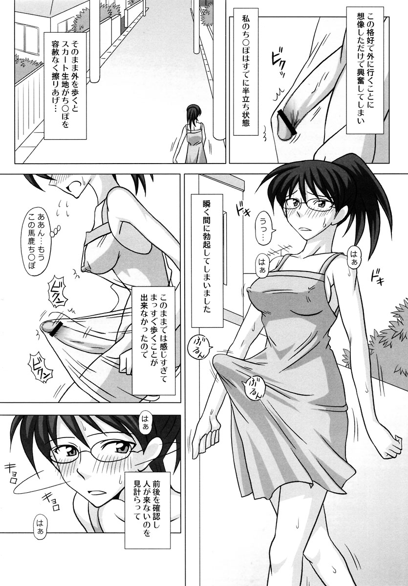 (C70) [ふたなるん (紅ゆーじ)] ふたなり露出マニア