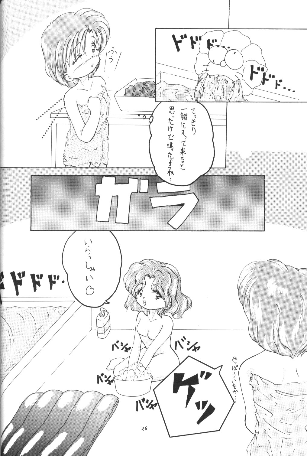 (C47) [LAICHI (みずたま , しらたま)] MOON LIGHT Vol. 7 水が止まらない (美少女戦士セーラームーン , 天地無用！)