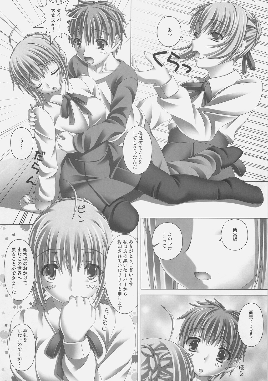 （C75）[PLANET PIECE（ヒヤ）]白い羽（Fate /無制限コード）