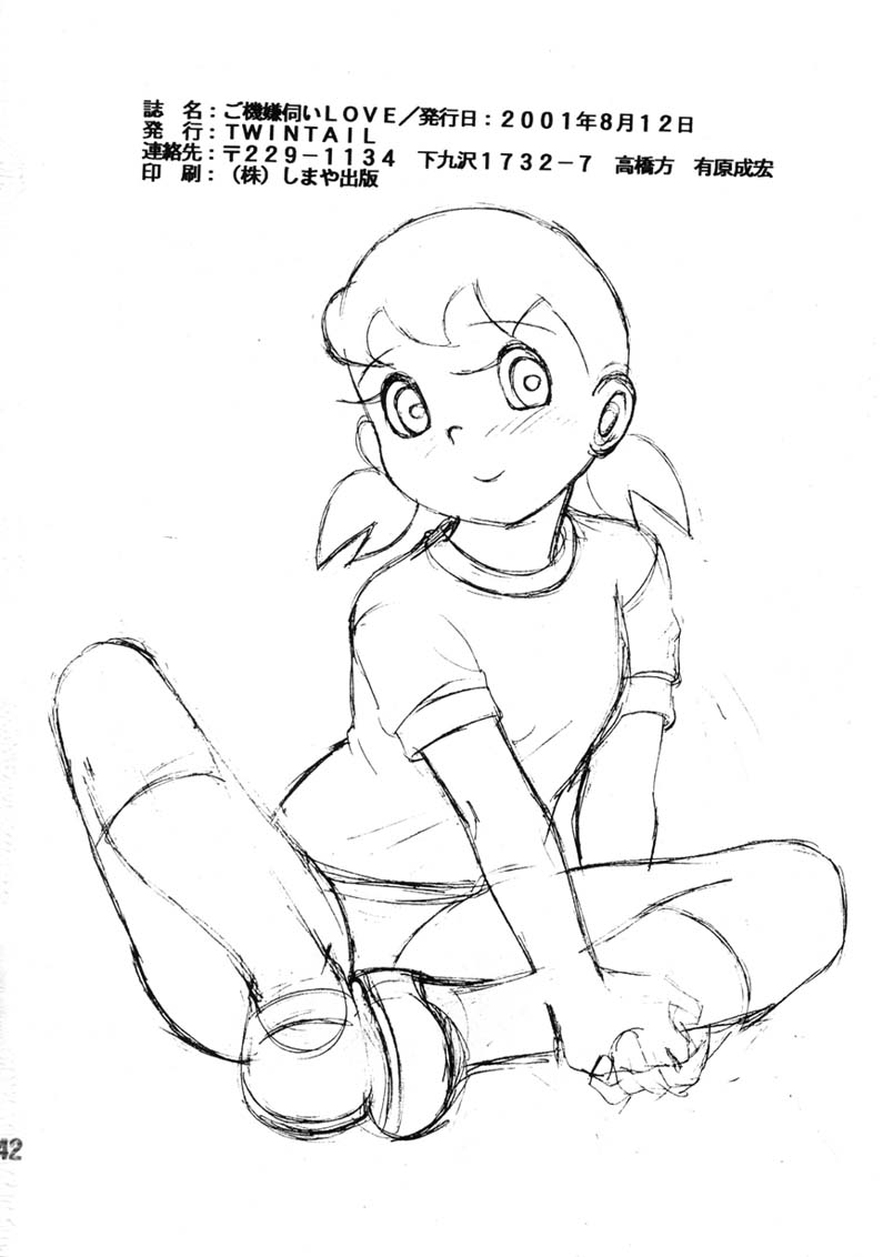 (C60) [TWIN TAIL (よろず)] ご機嫌伺いLOVE (ドラえもん、パーマン)
