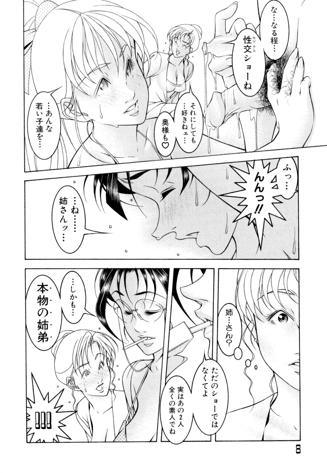 [成瀬淑美] LOVE² SHOW