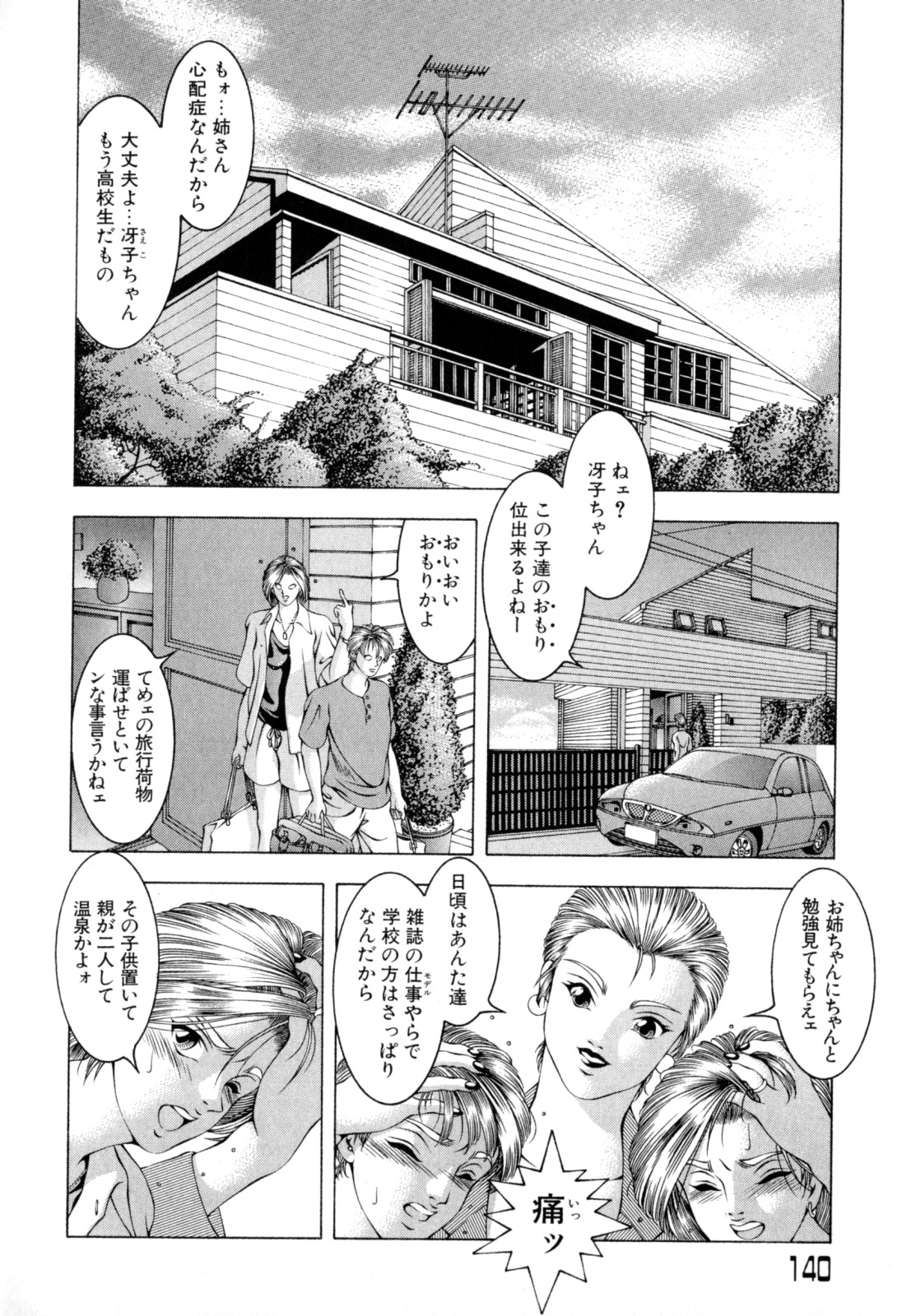 [成瀬淑美] LOVE² SHOW
