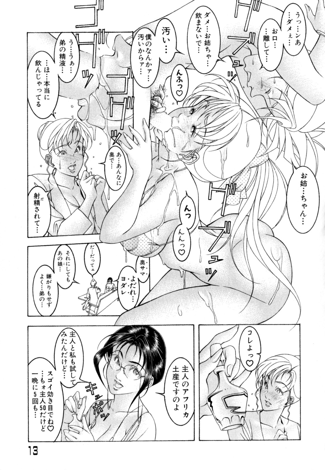 [成瀬淑美] LOVE² SHOW