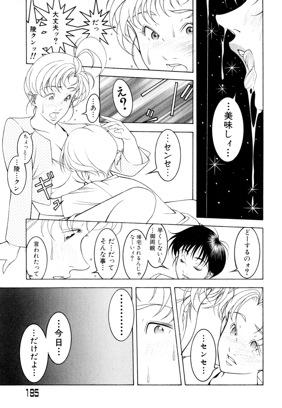 [成瀬淑美] LOVE² SHOW