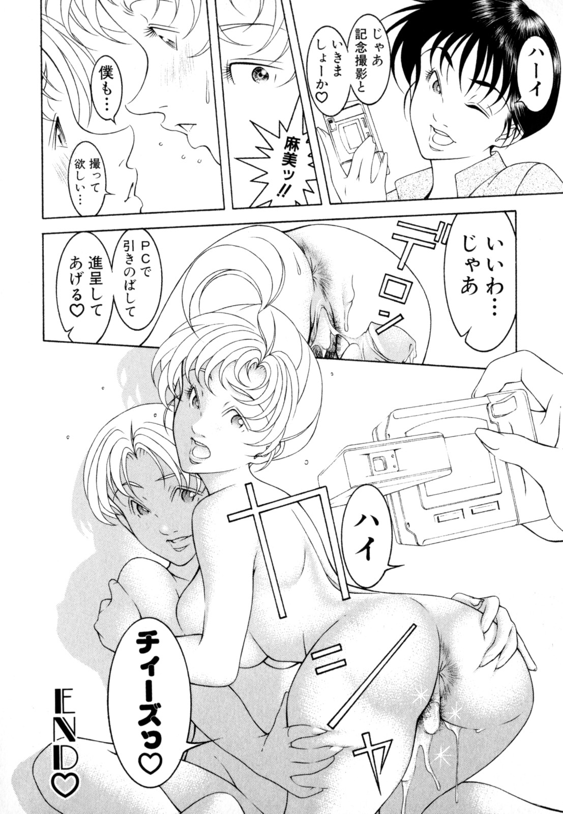[成瀬淑美] LOVE² SHOW
