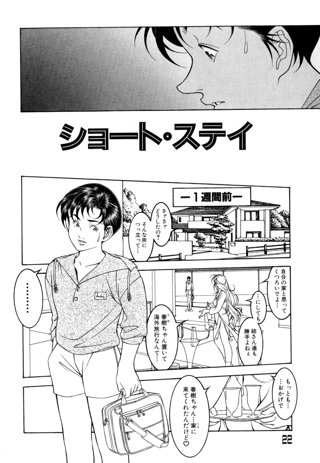 [成瀬淑美] LOVE² SHOW