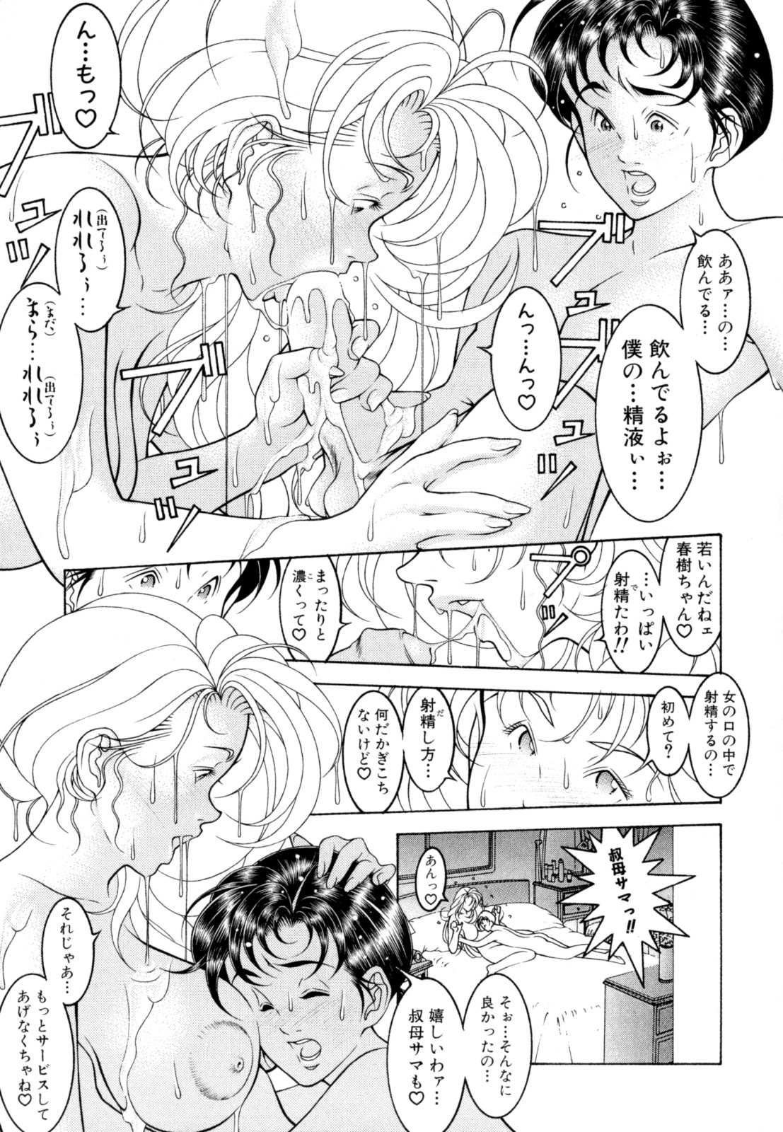 [成瀬淑美] LOVE² SHOW