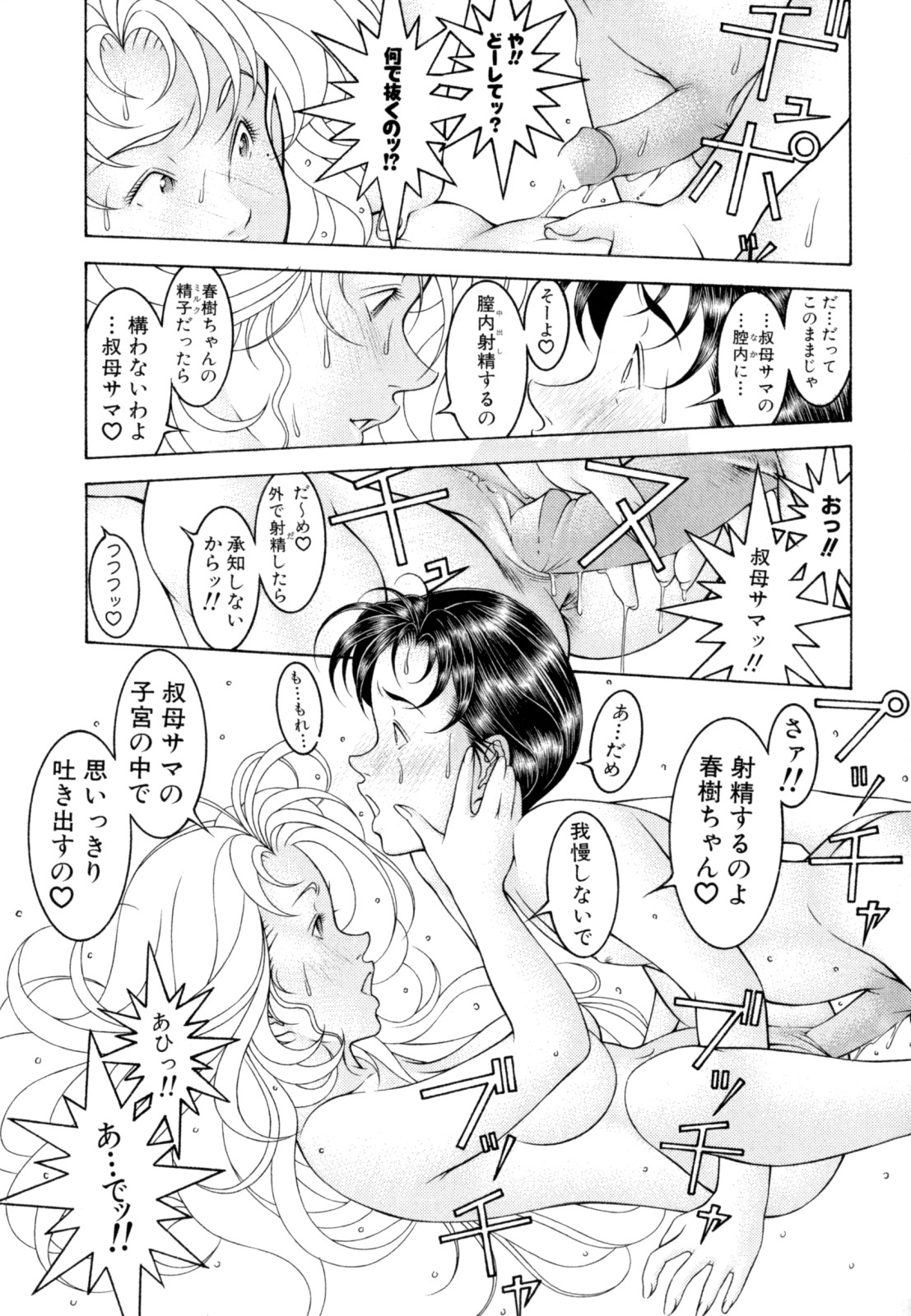 [成瀬淑美] LOVE² SHOW