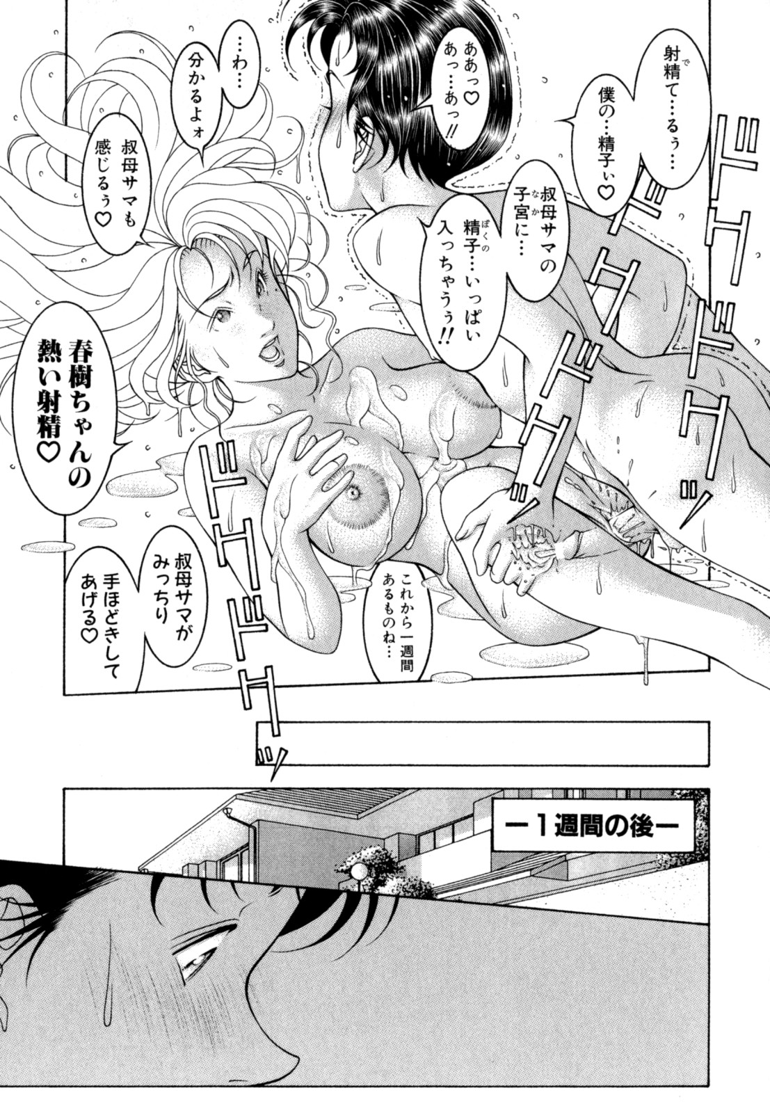 [成瀬淑美] LOVE² SHOW