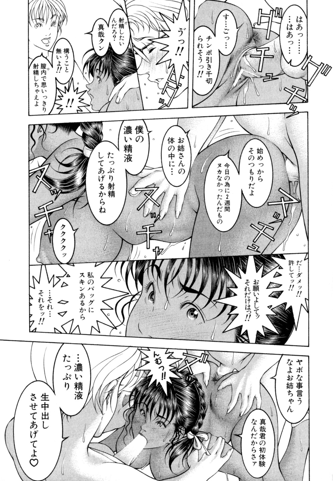 [成瀬淑美] LOVE² SHOW