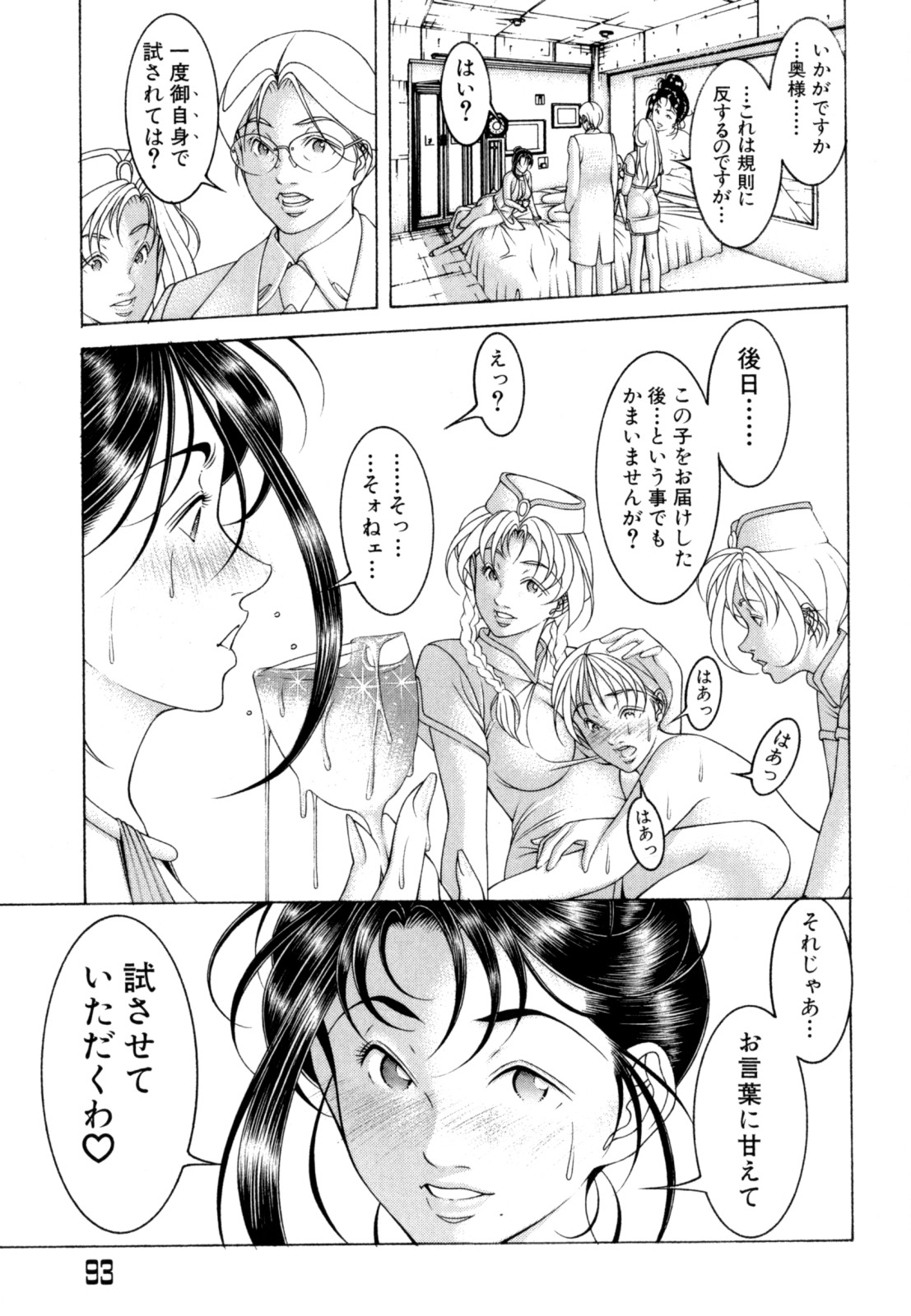 [成瀬淑美] LOVE² SHOW