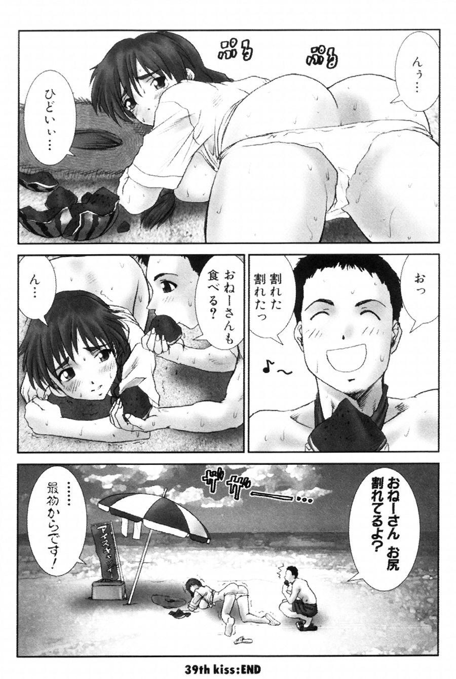 [友美イチロウ] i kiss 2