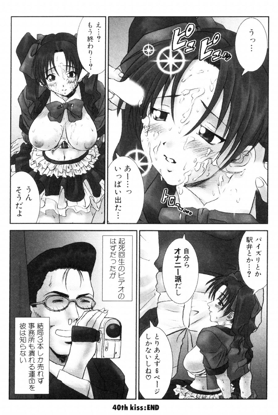 [友美イチロウ] i kiss 2