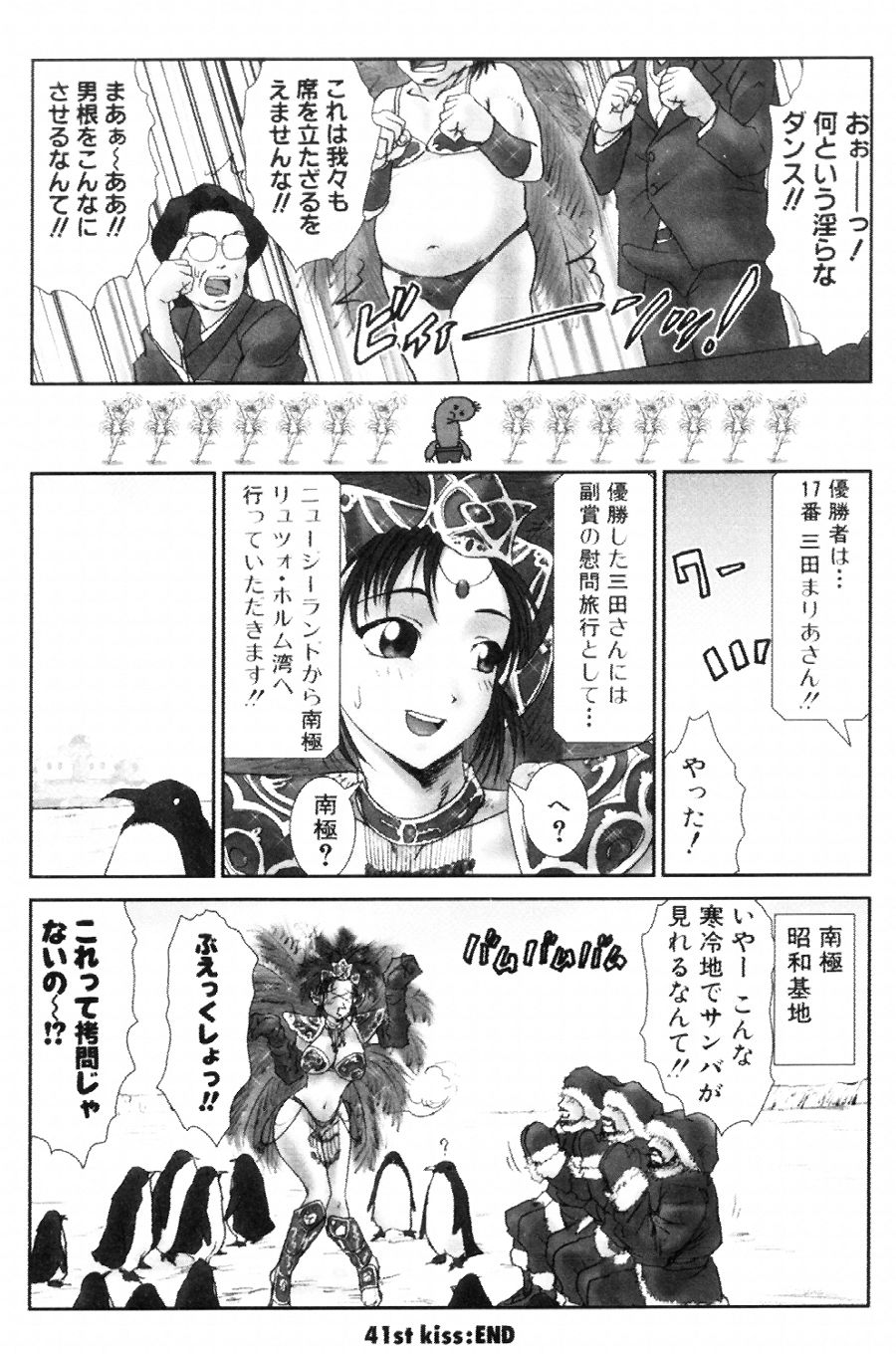 [友美イチロウ] i kiss 2