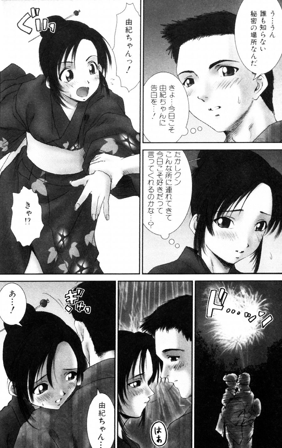 [友美イチロウ] i kiss 2