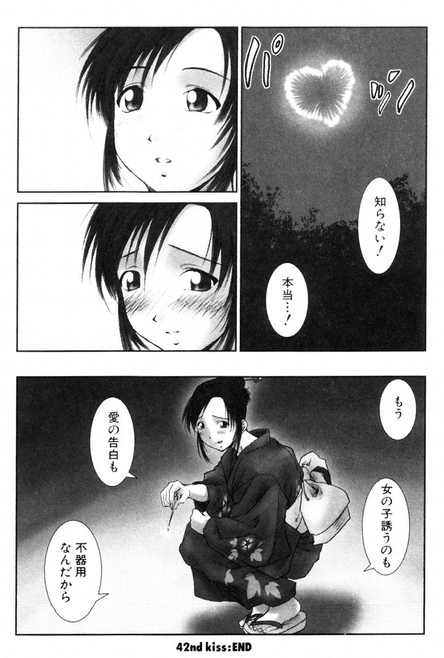 [友美イチロウ] i kiss 2