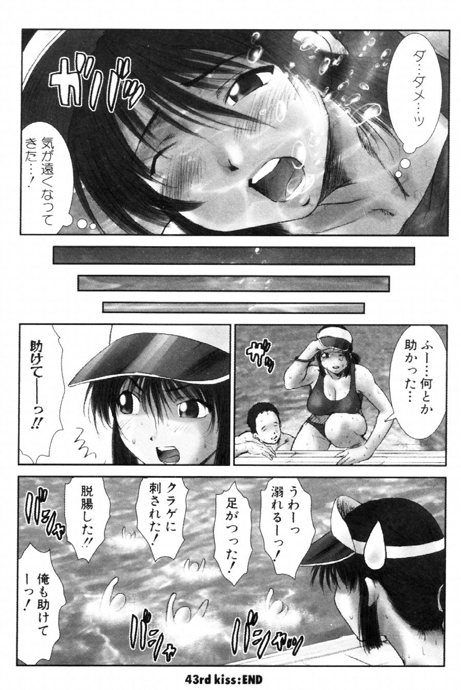 [友美イチロウ] i kiss 2