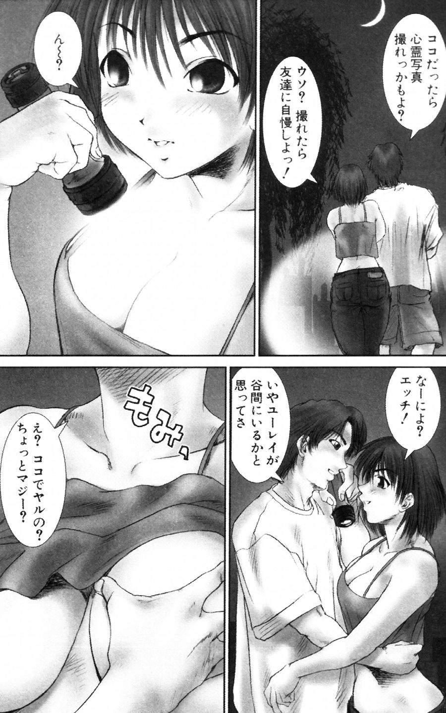 [友美イチロウ] i kiss 2