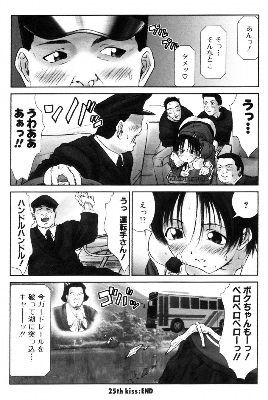 [友美イチロウ] i kiss 2