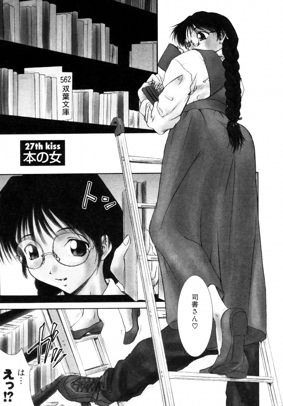 [友美イチロウ] i kiss 2