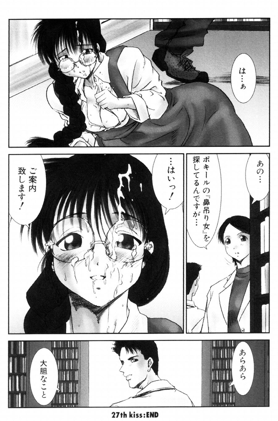 [友美イチロウ] i kiss 2